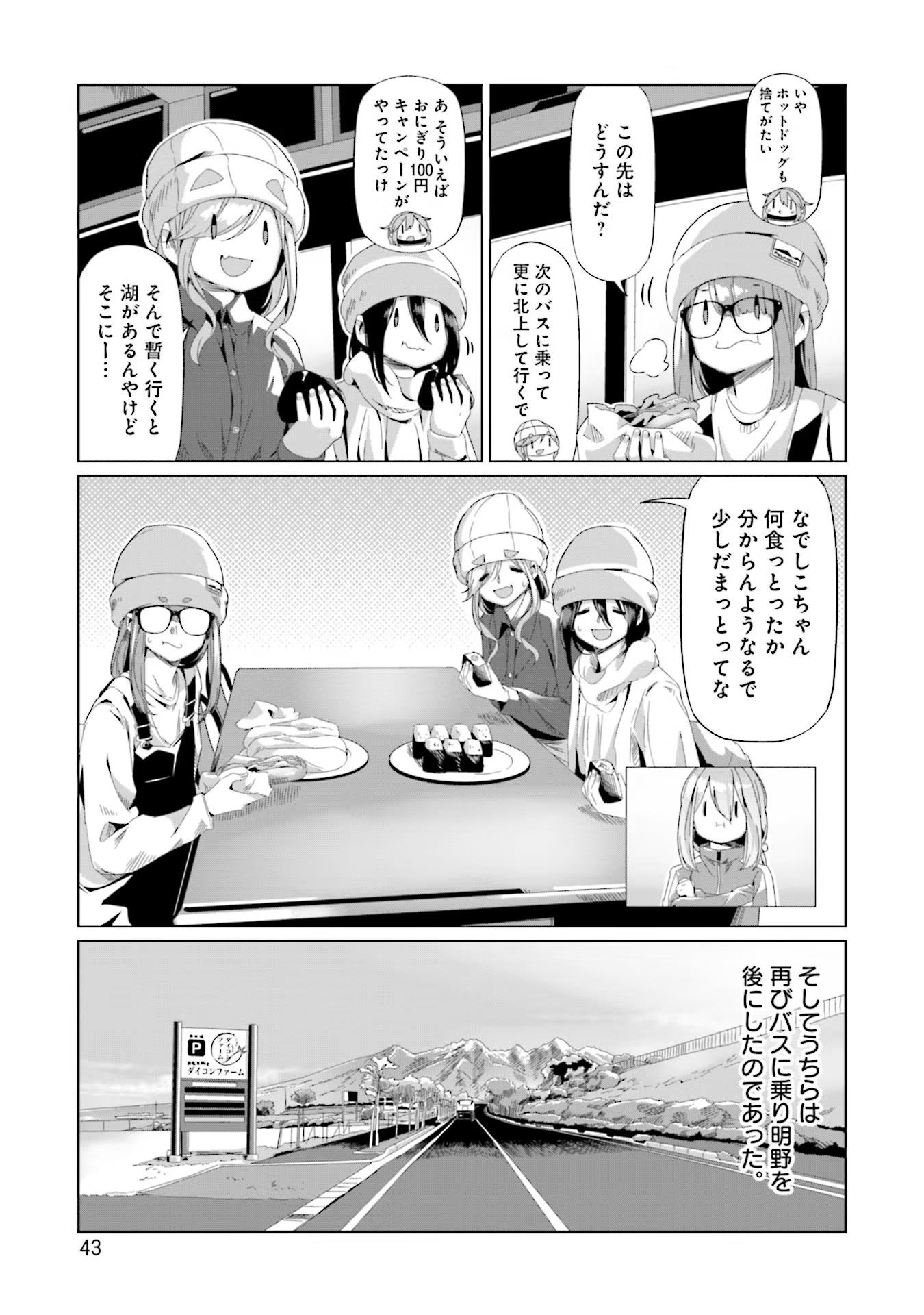 Yuru Camp - Chapter 65 - Page 15